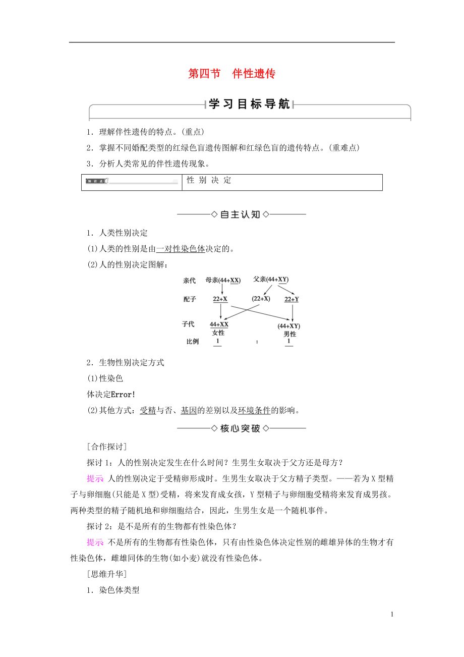 2016-2017版高中生物 第2單元 遺傳的基本定律 第1章 基因的分離規(guī)律 第4節(jié) 伴性遺傳學(xué)案 中圖版必修2_第1頁(yè)