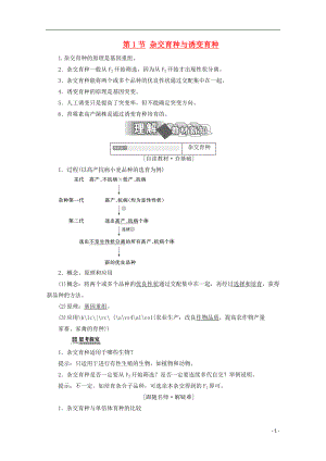 2017-2018學年高中生物 第6章 從雜交育種到基因工程 第1節(jié) 雜交育種與誘變育種學案 新人教版必修2