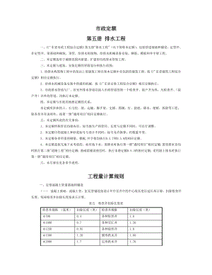 《广东省市政工程综合定额(2006)》第五册-排水工程