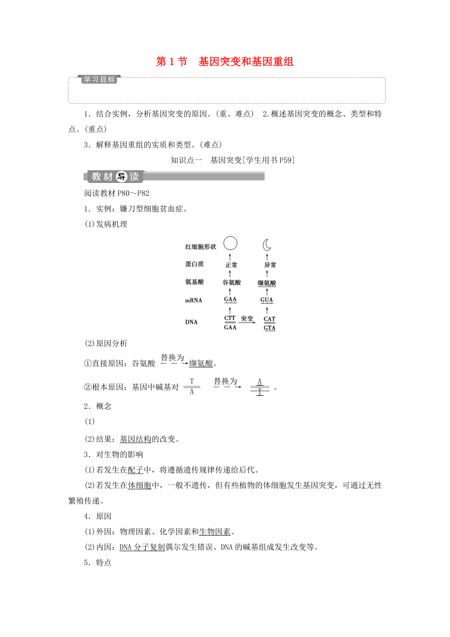 2019-2020學年高中生物 第5章 基因突變及其他變異 第1節(jié) 基因突變和基因重組學案 新人教版必修2_第1頁