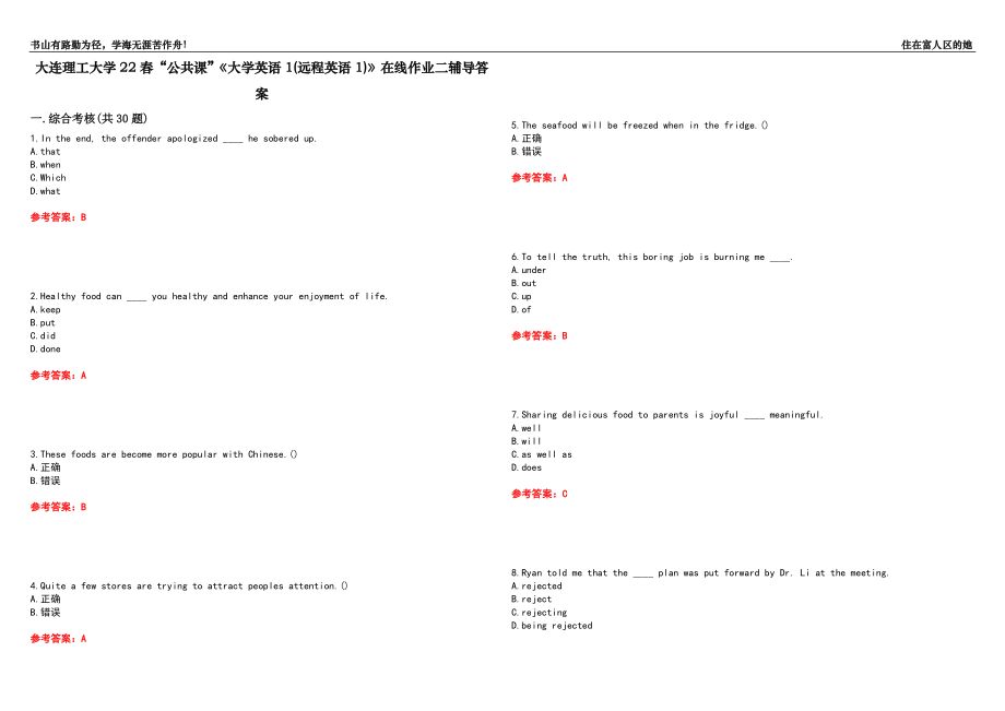 大連理工大學(xué)22春“公共課”《大學(xué)英語1(遠程英語1)》在線作業(yè)二輔導(dǎo)答案2_第1頁