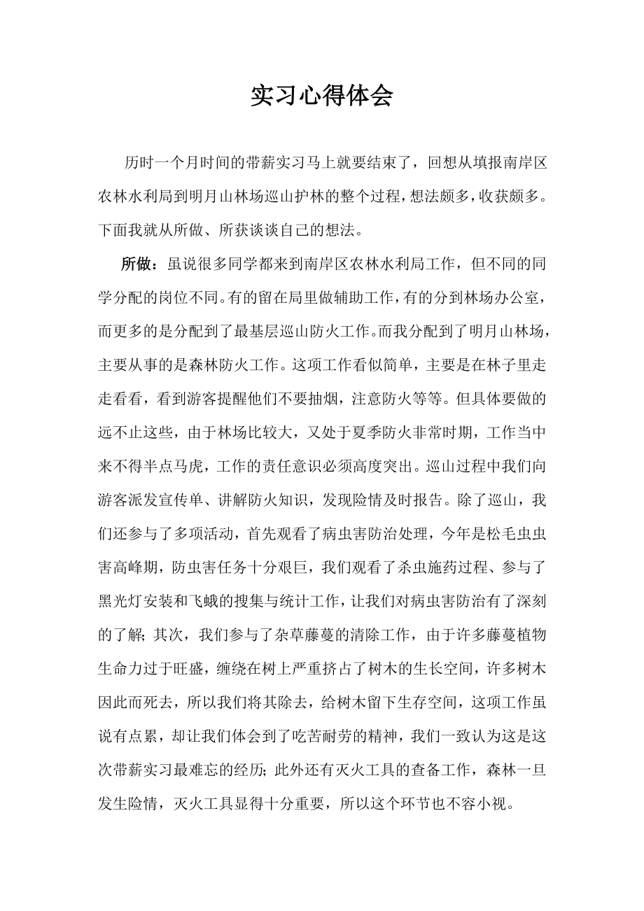 Hyqaire的实习心得_第1页