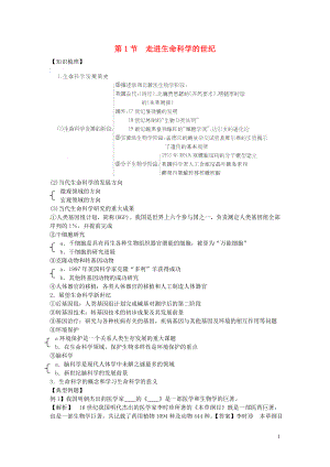 高中生物 第一冊 第1章 走近生命科學(xué) 1.1 走近生命科學(xué)的世紀(jì)學(xué)案 滬科版