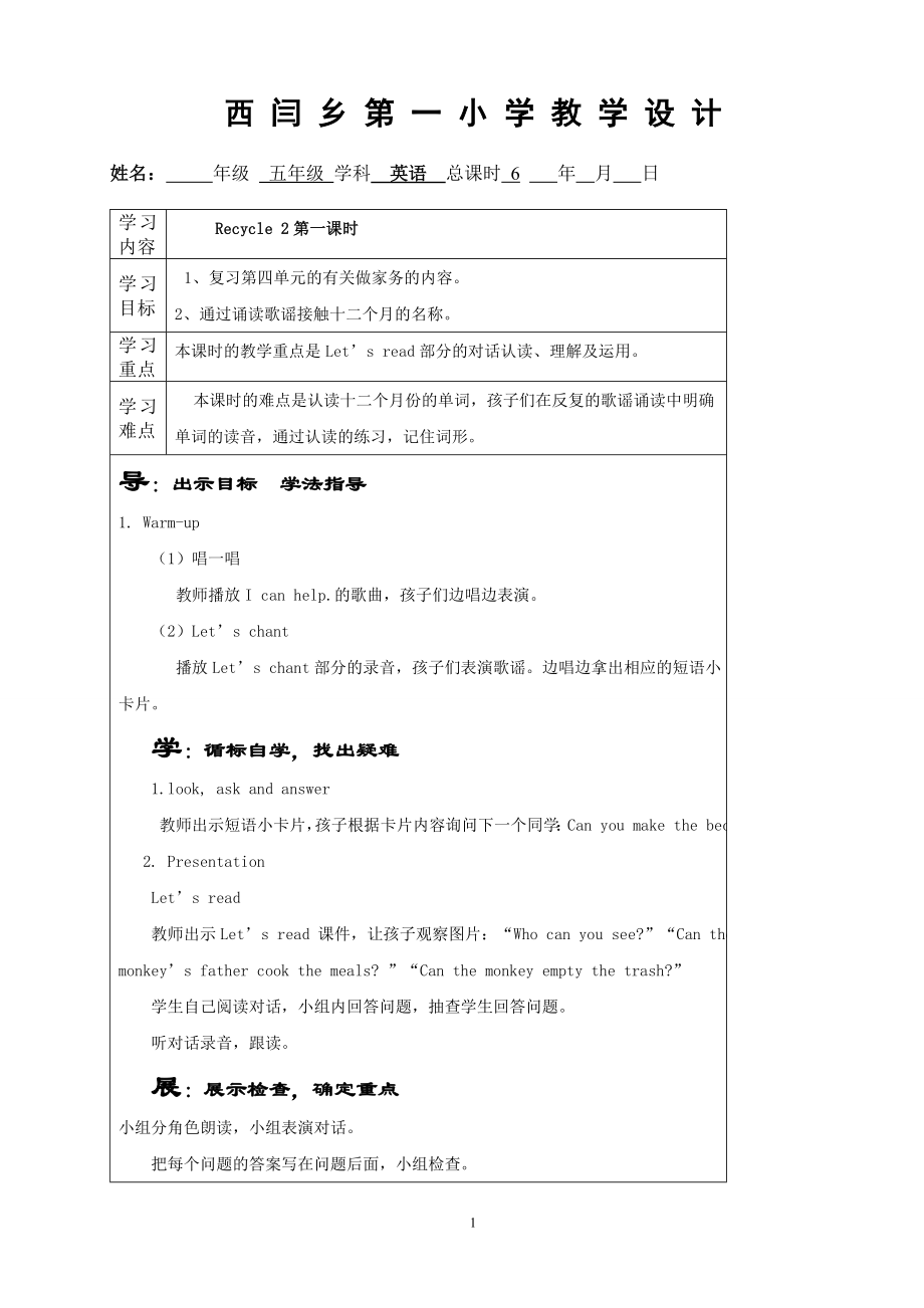 张爱霞第十五周教案教案_第1页