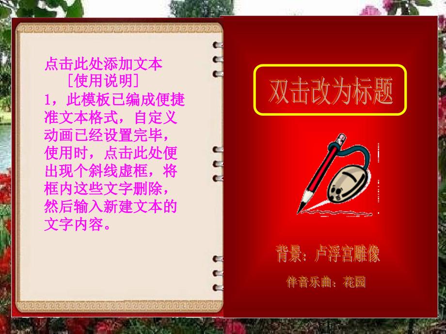 [盧浮宮雕像]逼真翻書頁準(zhǔn)文本__以一套極為典雅的 (2)_第1頁