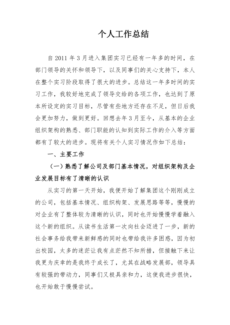 物流企业实习工作总结_第1页