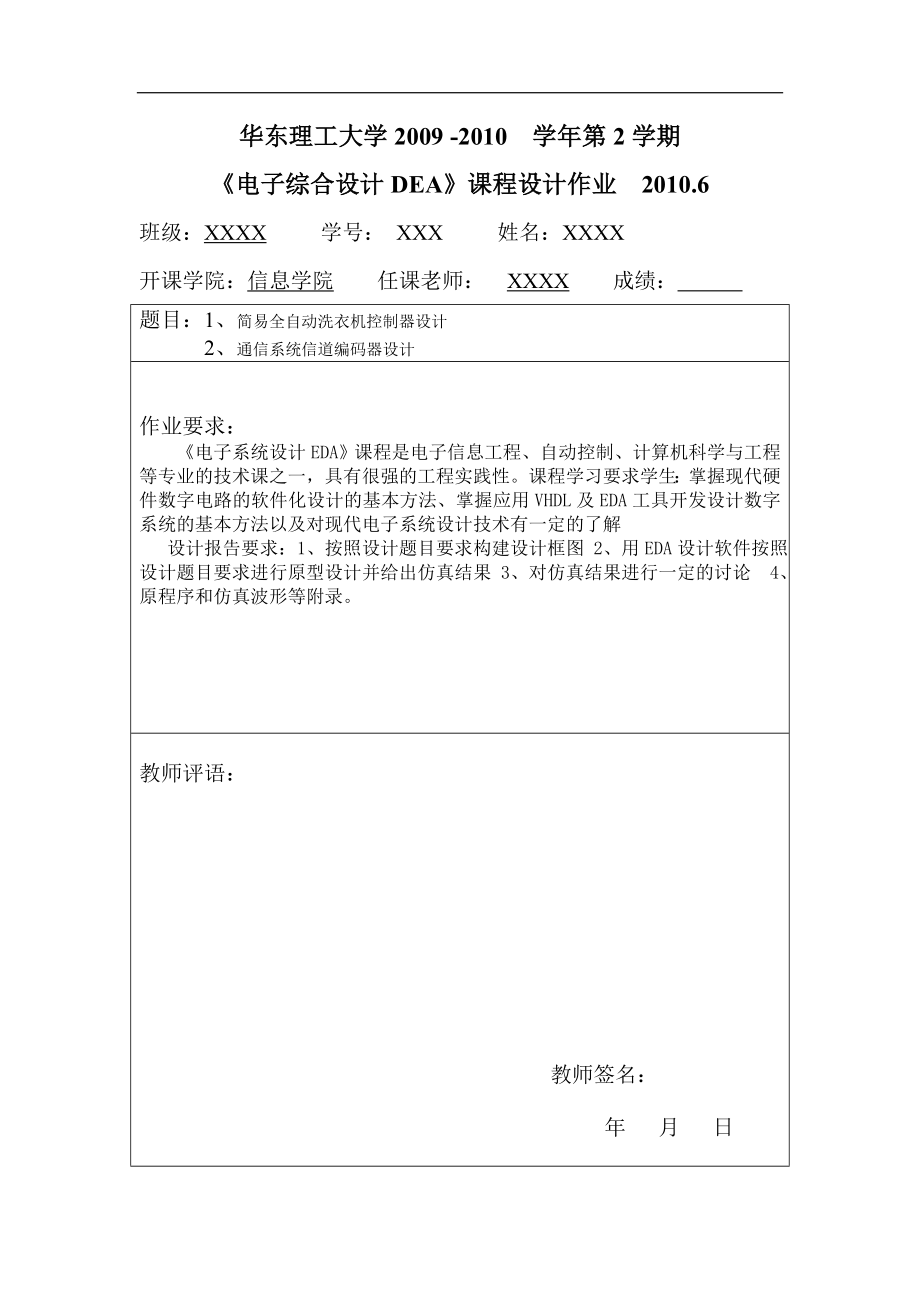 設(shè)計基于VHDL的簡易全自動控制洗衣機.doc_第1頁