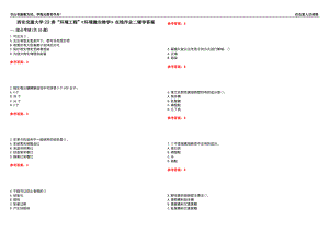 西安交通大學(xué)22春“環(huán)境工程”《環(huán)境微生物學(xué)》在線作業(yè)二輔導(dǎo)答案10