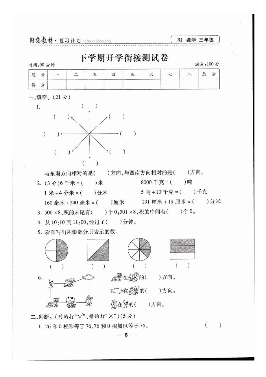 三年級上冊數(shù)學(xué)試題- 期末測試卷（圖片版 無答案）人教新課標(biāo)_第1頁