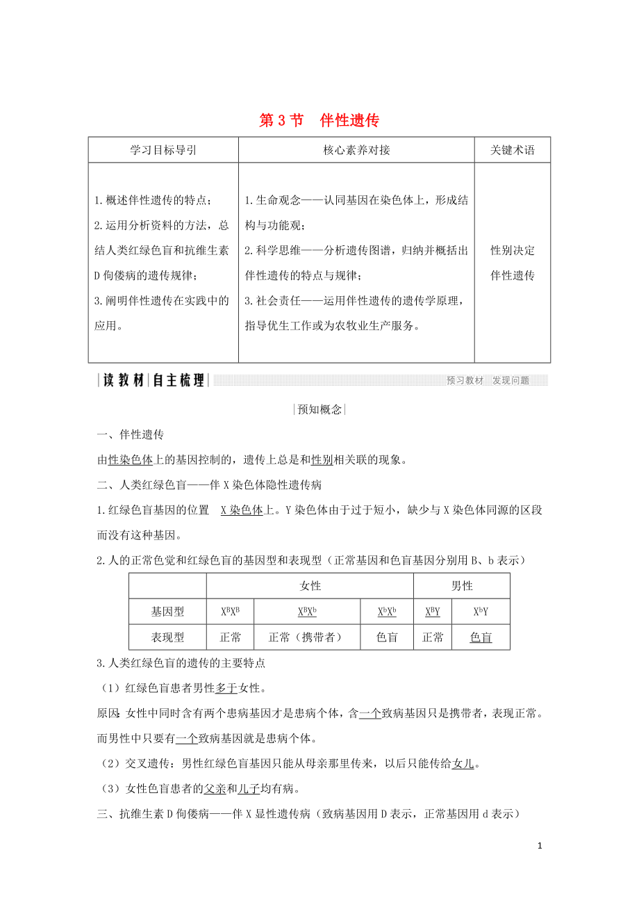 （新课改地区）2018-2019学年高中生物 第2章 基因和染色体的关系 第3节 伴性遗传学案 新人教版必修2_第1页