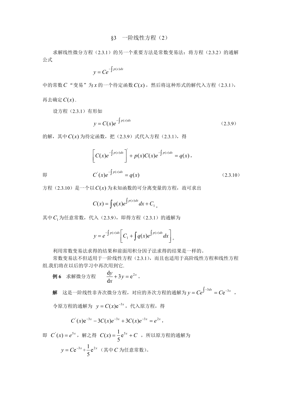 《階線性方程》word版_第1頁