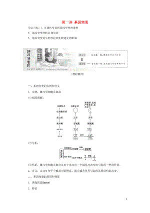 2018年高中生物 第四章 遺傳的分子基礎(chǔ) 第四節(jié) 第一講 基因突變教學(xué)案 蘇教版必修2