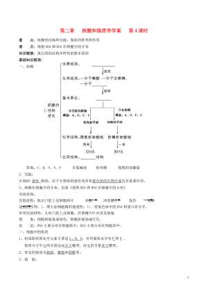 2015-2016學(xué)年高中生物 第二章 核酸和脂質(zhì) 第4課時導(dǎo)學(xué)案 新人教版必修1