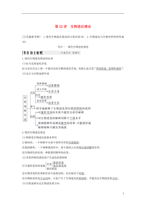 （江蘇專用）2019版高考生物大一輪復習 第7單元 生物的變異、育種與進化 第22講 生物進化理論學案