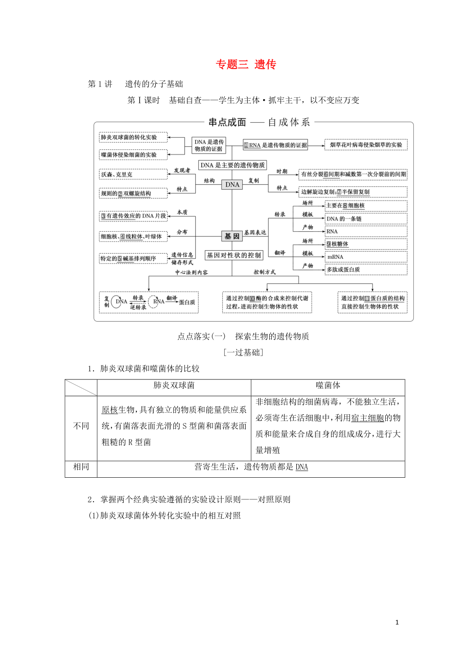 2019高考生物二輪復習 專題三 遺傳學案_第1頁