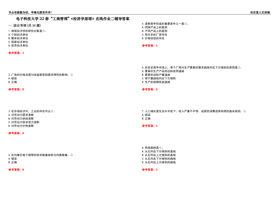 电子科技大学22春“工商管理”《经济学原理》在线作业二辅导答案7_第1页