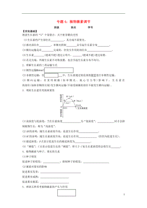 2018屆高考生物第一輪復(fù)習(xí) 專題4 植物激素調(diào)節(jié)學(xué)案