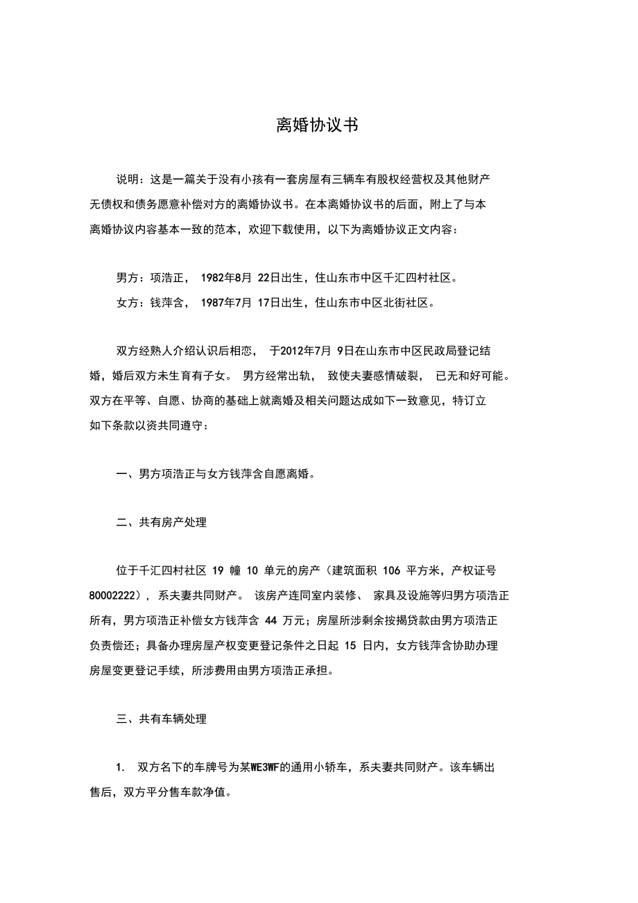 钱萍的离婚协议书(附离婚协议范本)(2)_第1页