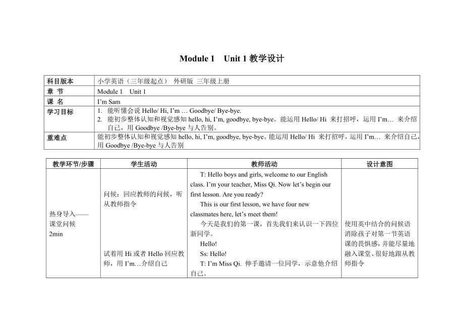 三年級上冊英語教案 Module 1Unit 1 I’m Sam外研社（三起）_第1頁