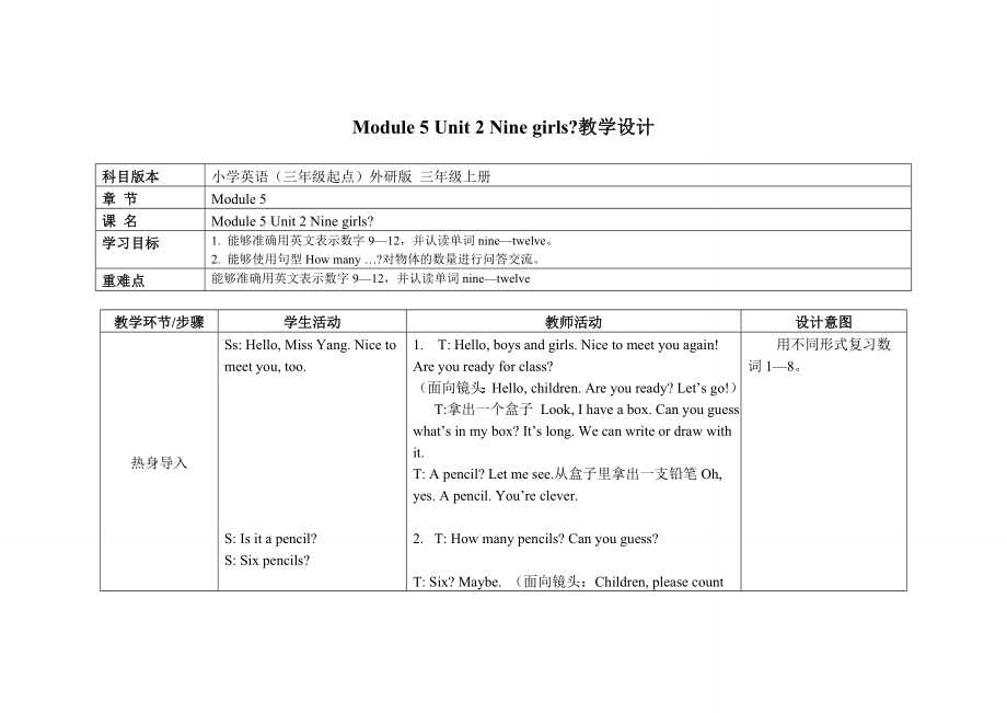 三年級(jí)上冊(cè)英語(yǔ)教案 Module 5 Unit 2 Nine girls外研社（三起）_第1頁(yè)