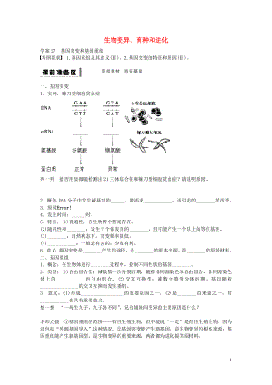 高考生物大一輪復(fù)習(xí) 第七單元 27 基因突變和基因重組學(xué)案