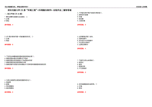 西安交通大學(xué)22春“環(huán)境工程”《環(huán)境微生物學(xué)》在線作業(yè)二輔導(dǎo)答案5