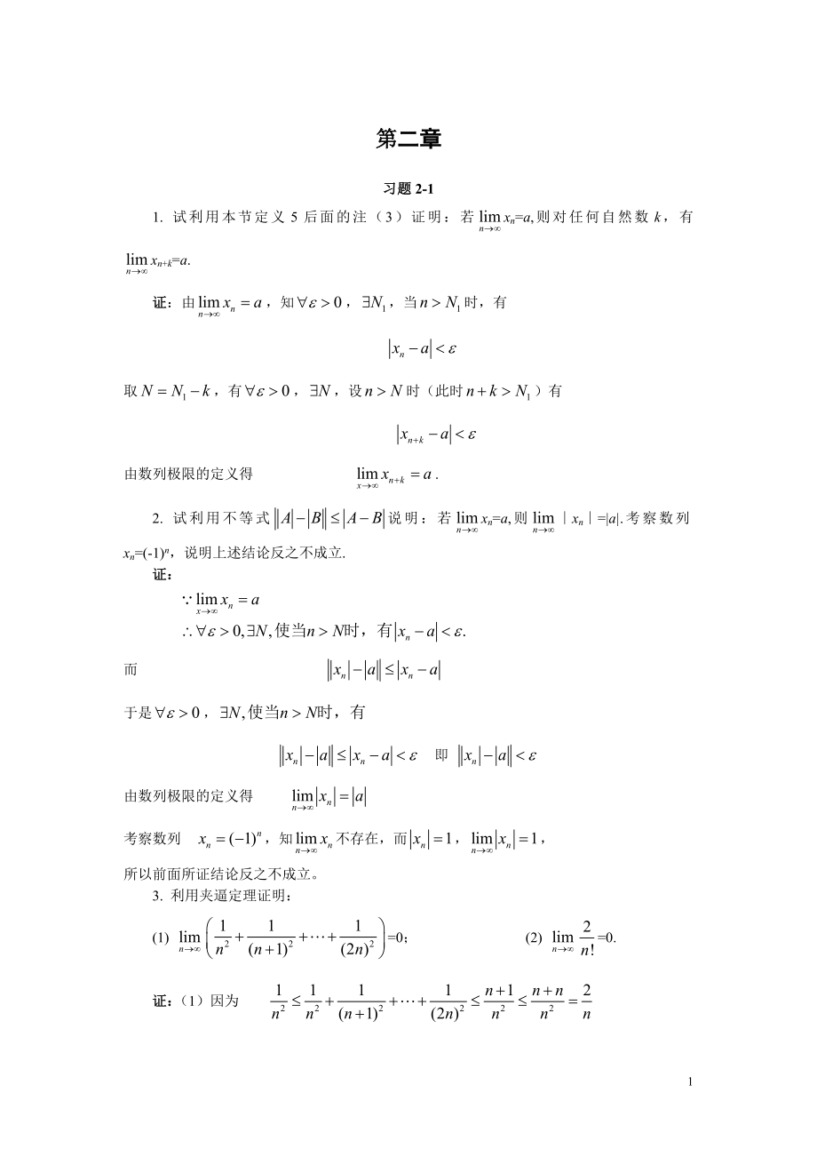 《習題詳解》word版_第1頁