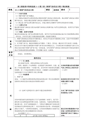 高中物理选修3－3第八章《理想气体状态方程》