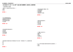 北京交通大學(xué)22春“土木工程”《施工組織與概預(yù)算》在線作業(yè)二輔導(dǎo)答案7