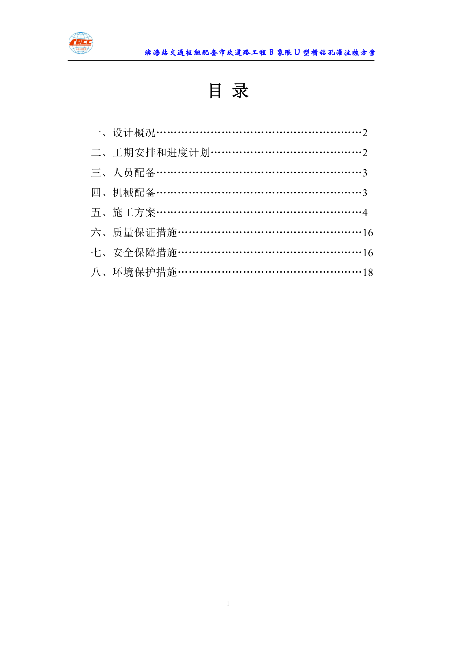 《抗拔樁施工方案》word版_第1頁