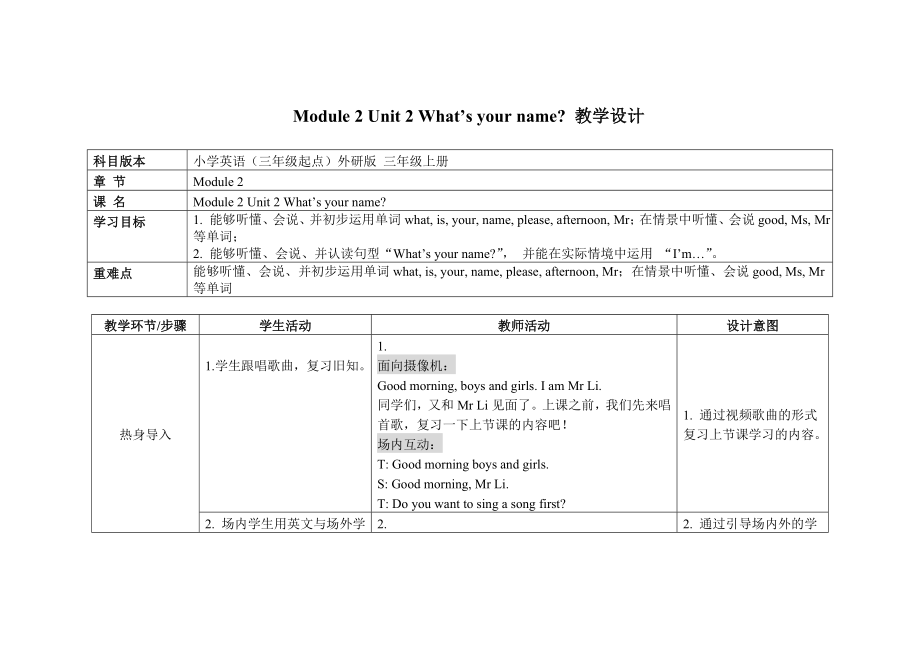 三年級上冊英語教案 Module 2 Unit 2 What’s your name外研社（三起）_第1頁