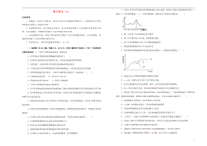 備戰(zhàn)2020年高考生物一輪復(fù)習(xí) 單元訓(xùn)練金卷 第九單元 生物與環(huán)境 A卷（含解析）