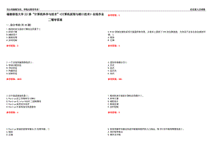 福建師范大學(xué)22春“計(jì)算機(jī)科學(xué)與技術(shù)”《計(jì)算機(jī)原理與接口技術(shù)》在線作業(yè)二輔導(dǎo)答案3