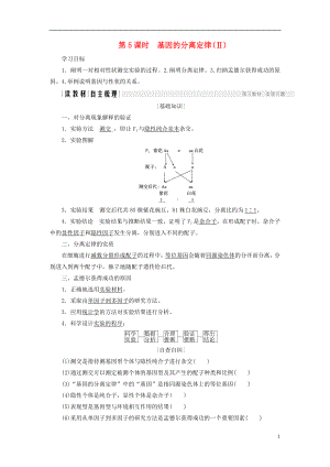 2017-2018學(xué)年高中生物 第三章 遺傳和染色體 第5課時 基因的分離定律（Ⅱ）學(xué)案 蘇教版必修2