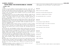 考研考博-考博英语-中国艺术研究院考前自测提分卷52(含答案详解）
