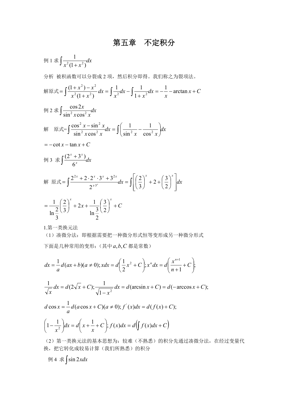 济南大学高等数学c一4不定积分疑难解答