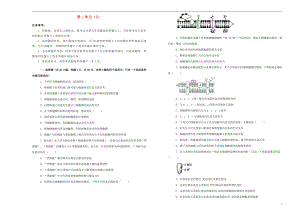 備戰(zhàn)2020年高考生物一輪復(fù)習(xí) 單元訓(xùn)練金卷 第二單元 細(xì)胞的結(jié)構(gòu)和物質(zhì)的輸入、輸出B卷（含解析）