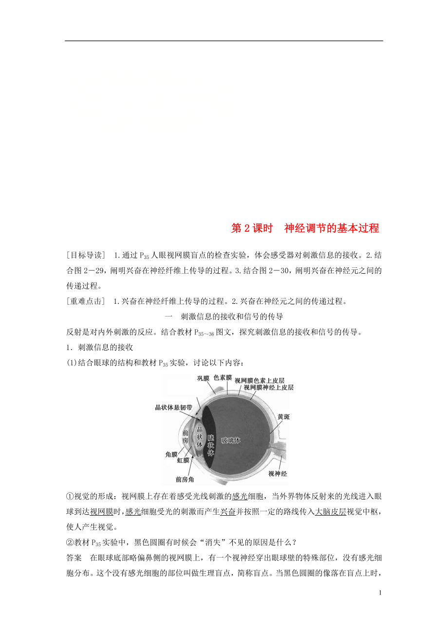 2018-2019版高中生物 第2章 生物個(gè)體的內(nèi)環(huán)境與穩(wěn)態(tài) 第3節(jié) 人體生命活動的神經(jīng)調(diào)節(jié) 第2課時(shí)學(xué)案 北師大版必修3_第1頁