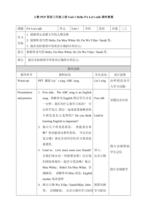 三年級上冊英語教案-Unit 1 Hello PA Let’s talk人教（PEP)(2014秋）