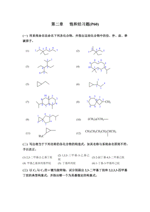 有機化學 第四版 課后練習答案