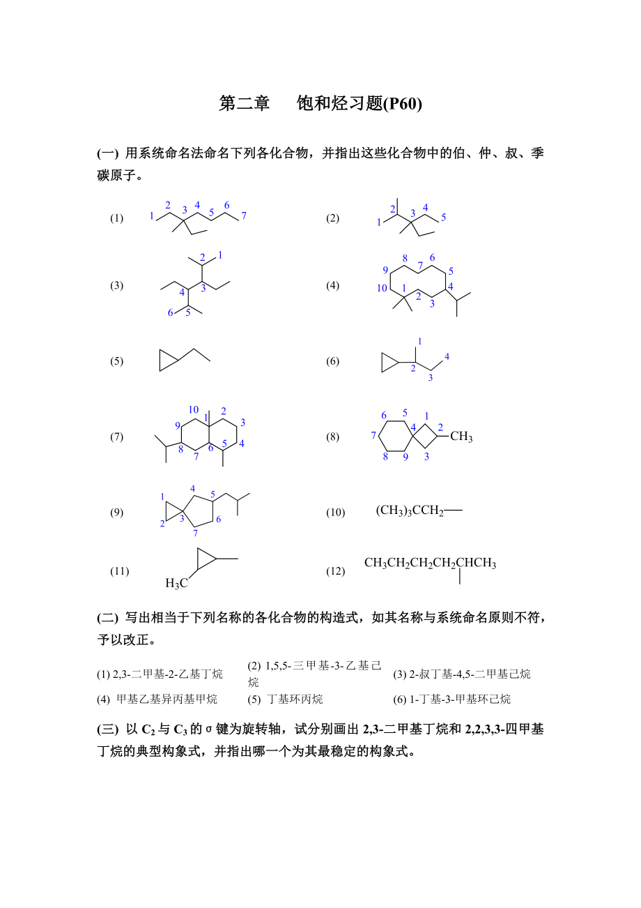 有機化學 第四版 課后練習答案_第1頁