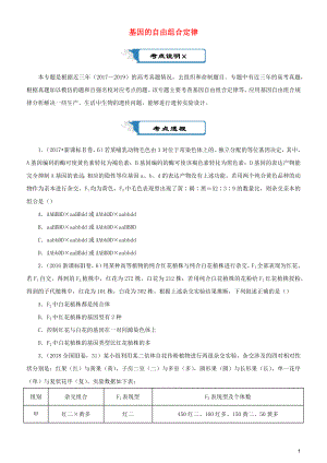 2020屆高考生物二輪復習 瘋狂專練10 基因的自由組合定律（含解析）