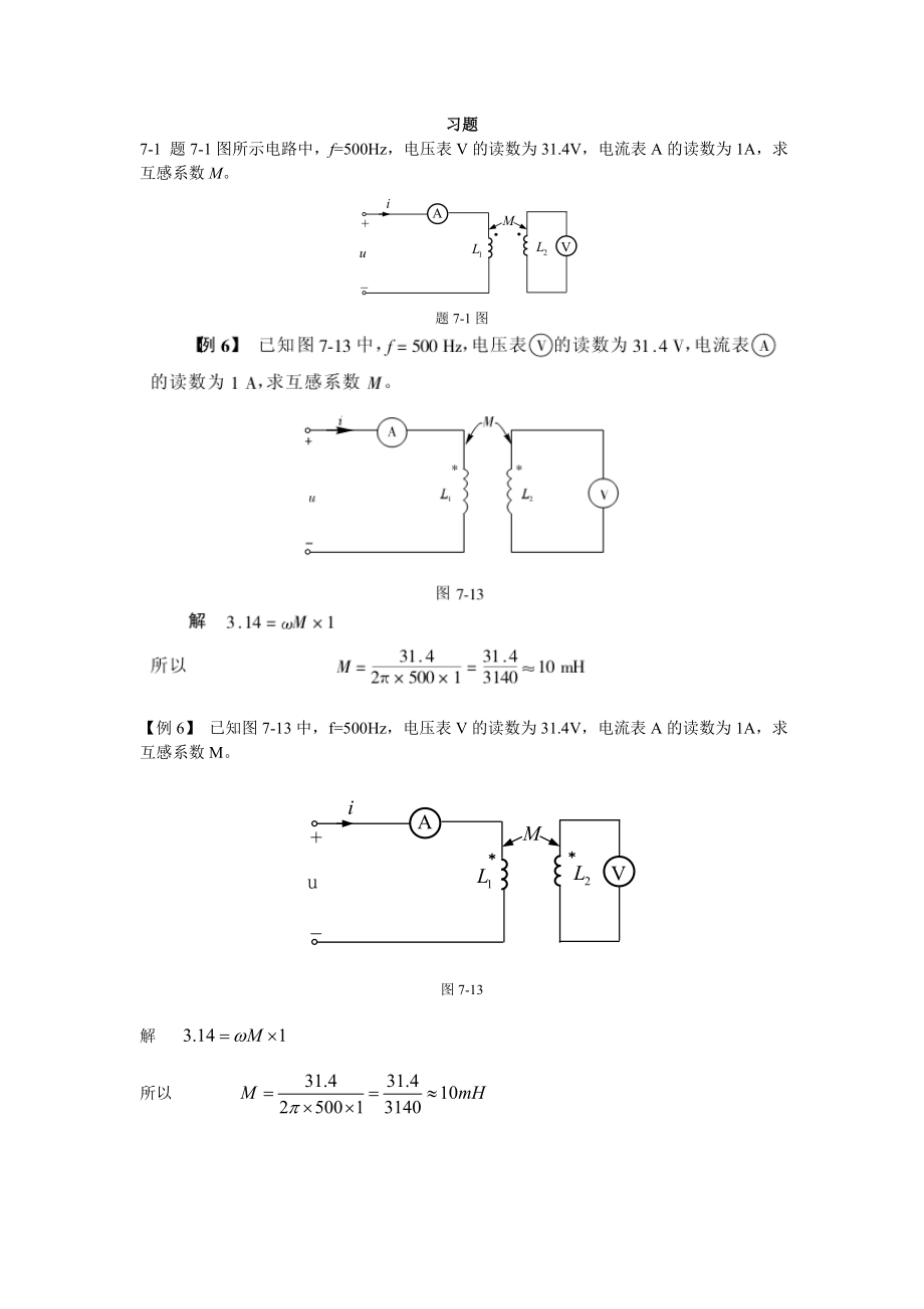 耦合电感与变压器答案_第1页