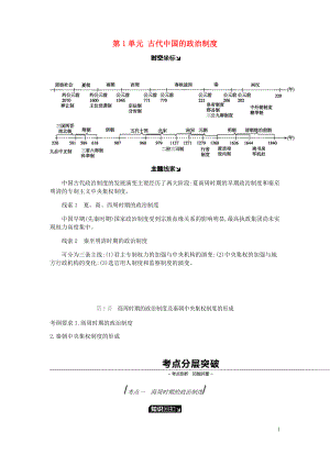 2019年高考?xì)v史一輪復(fù)習(xí) 第1單元 古代中國的政治制度學(xué)案 新人教版