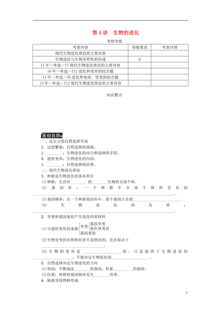 （江蘇專(zhuān)用）2019年高考生物一輪總復(fù)習(xí) 第7單元 生物的變異與進(jìn)化 第4講 生物的進(jìn)化學(xué)案_第1頁(yè)