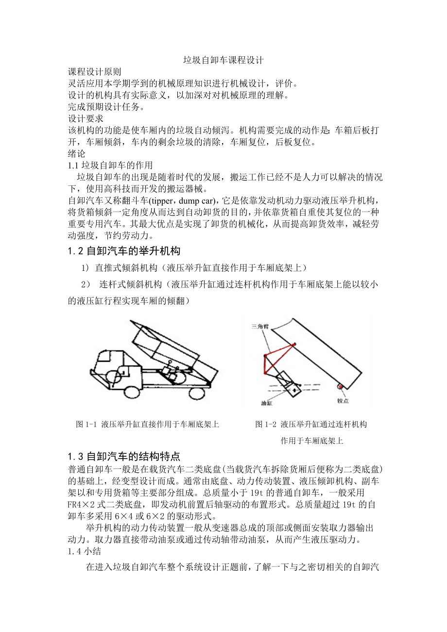 垃圾自卸车课程设计_第1页