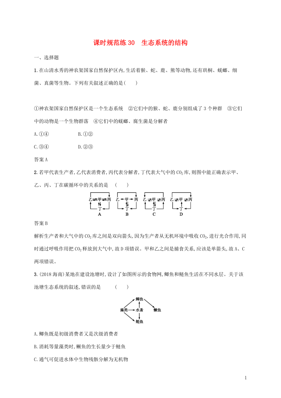 2020版高考生物一輪復(fù)習(xí) 課時規(guī)范練30 生態(tài)系統(tǒng)的結(jié)構(gòu)（含解析）蘇教版_第1頁