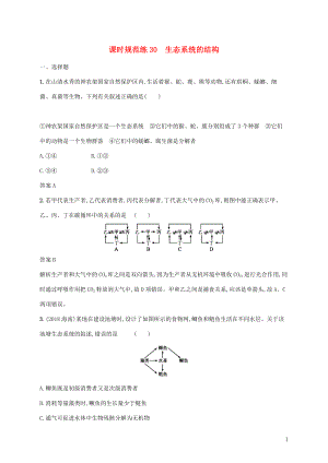 2020版高考生物一輪復(fù)習(xí) 課時(shí)規(guī)范練30 生態(tài)系統(tǒng)的結(jié)構(gòu)（含解析）蘇教版