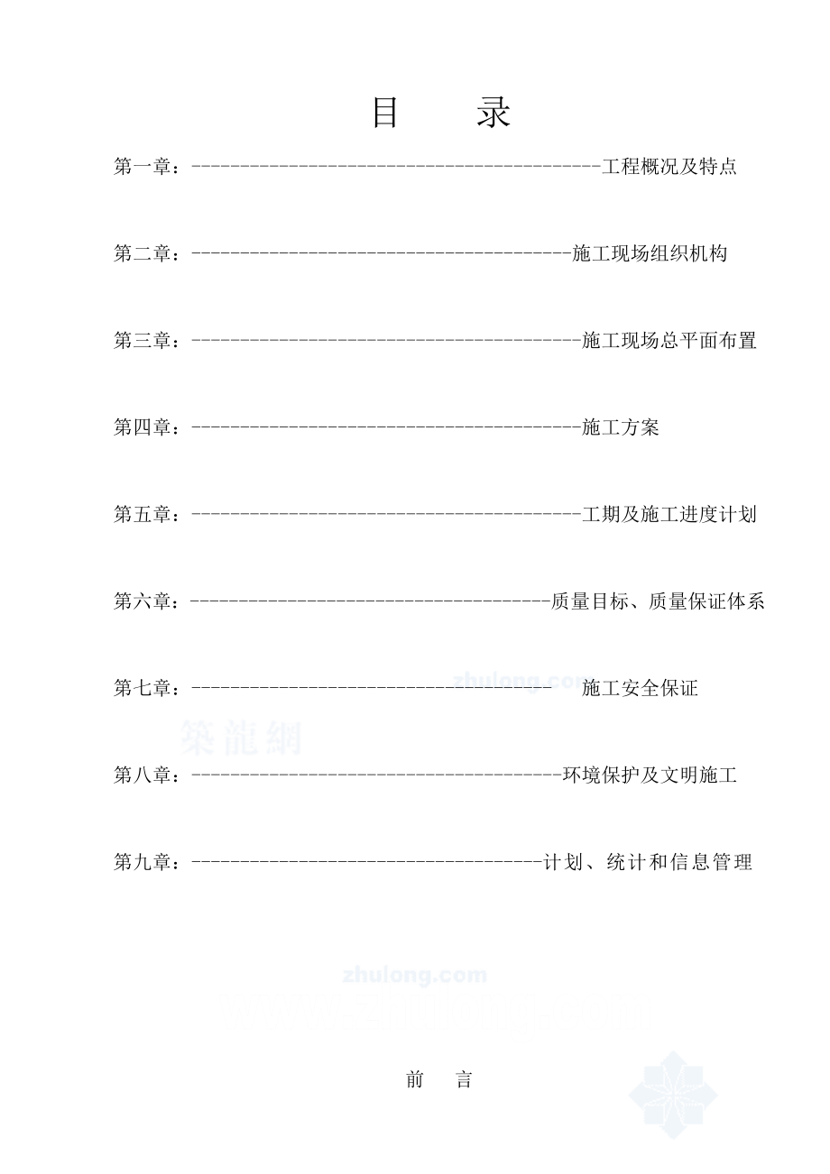 北京某35kv变电站改造工程电气施工组织设计_第1页