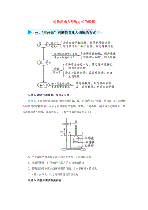 2020屆高三生物 精準培優(yōu)專練二 對物質出入細胞方式的理解（含解析）